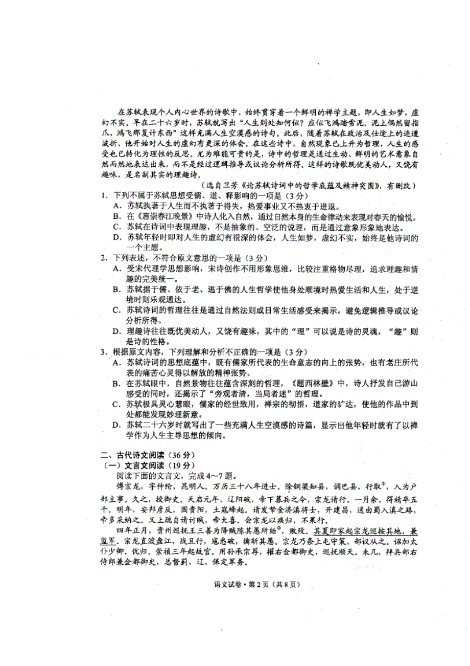 《2014云南省一模》云南省2014届高中毕业生第一次复习统一检测 语文 扫描版无答案.doc_第2页