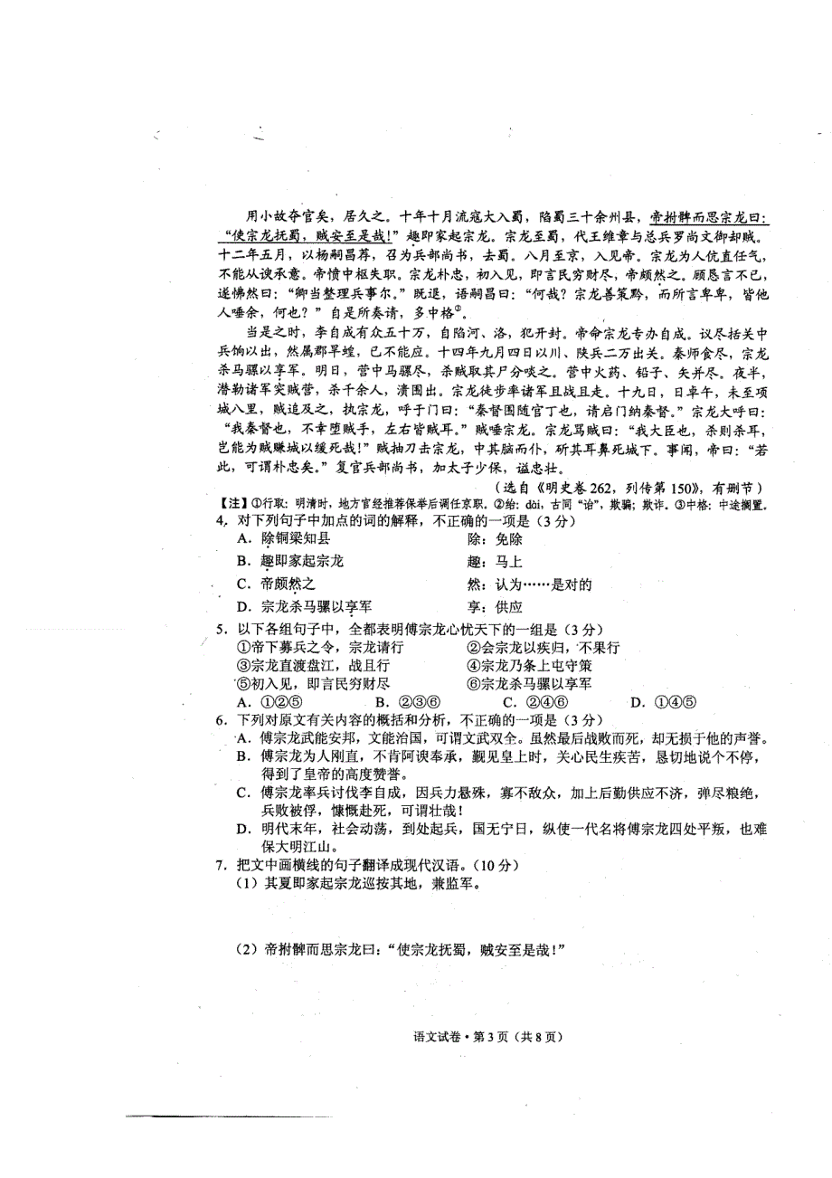 《2014云南省一模》云南省2014届高中毕业生第一次复习统一检测 语文 扫描版无答案.doc_第3页