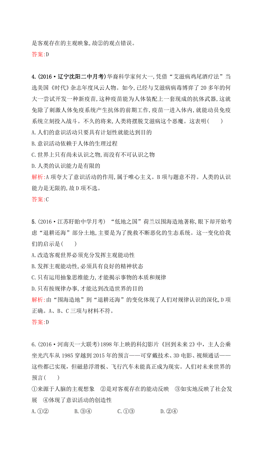 2017高考政治一轮复习（课时达标）必修4 第二单元 探索世界与追求真理 课时达标（三十五） WORD版含答案.docx_第2页