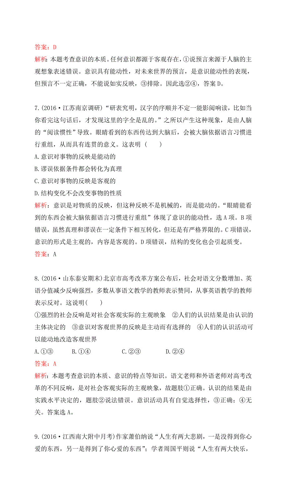 2017高考政治一轮复习（课时达标）必修4 第二单元 探索世界与追求真理 课时达标（三十五） WORD版含答案.docx_第3页