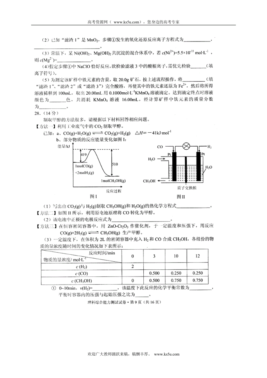 《2014云南省一模》云南省2014届高中毕业生第一次复习统一检测 化学试题 扫描版含答案.doc_第3页