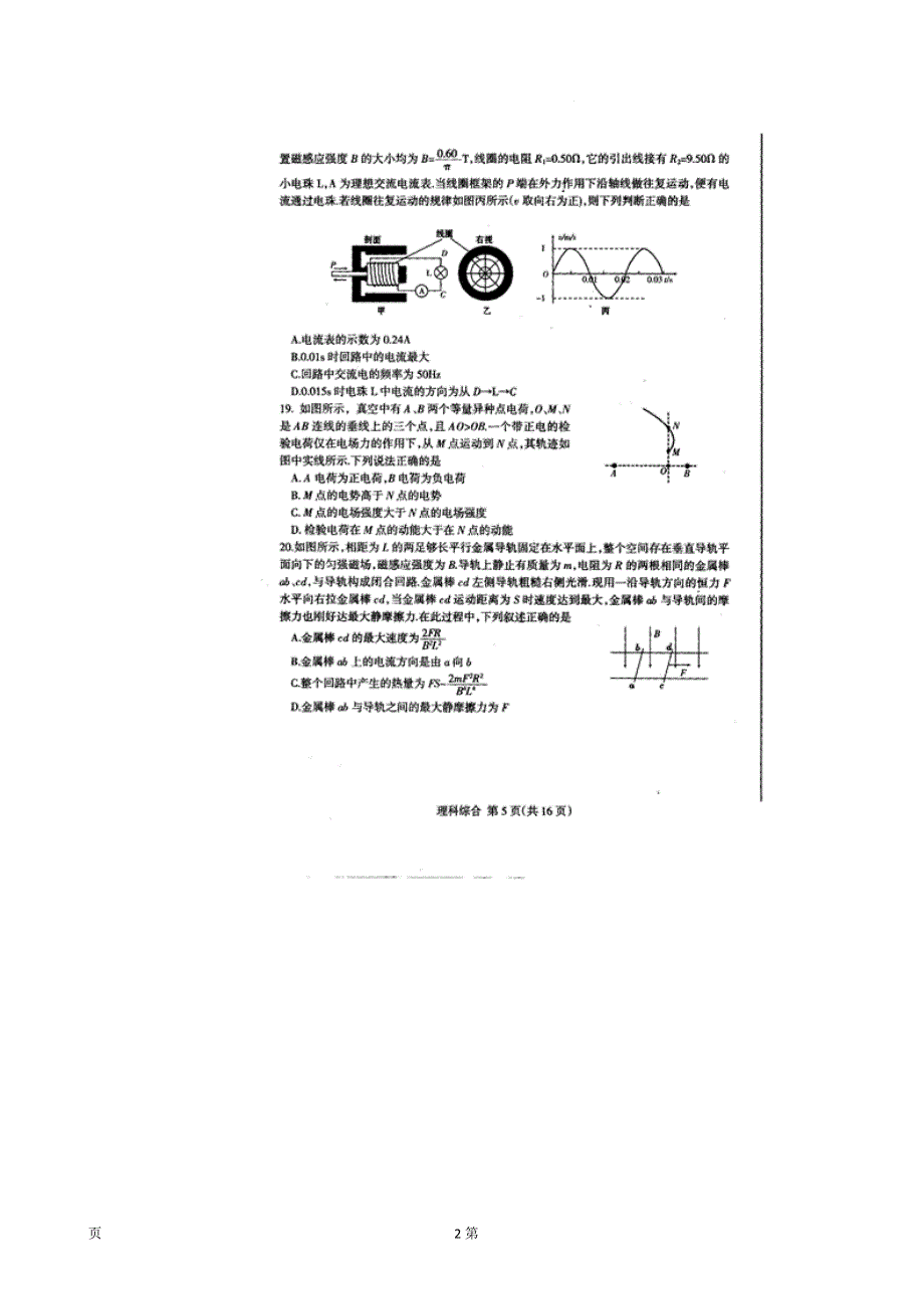 《2014临沂二模》山东省临沂市2014届高三5月模拟考试理综物理试题 扫描版含答案.doc_第2页