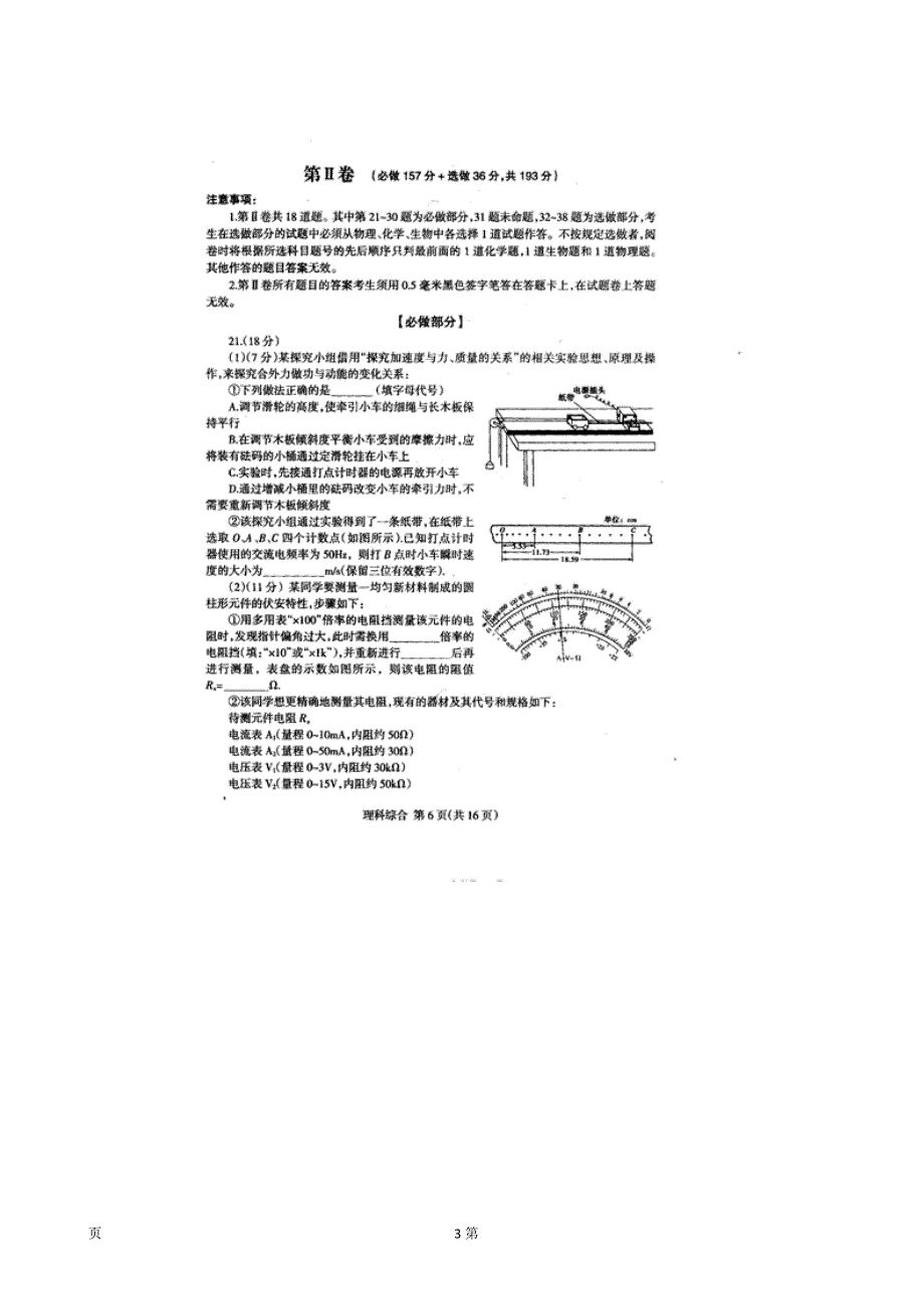 《2014临沂二模》山东省临沂市2014届高三5月模拟考试理综物理试题 扫描版含答案.doc_第3页