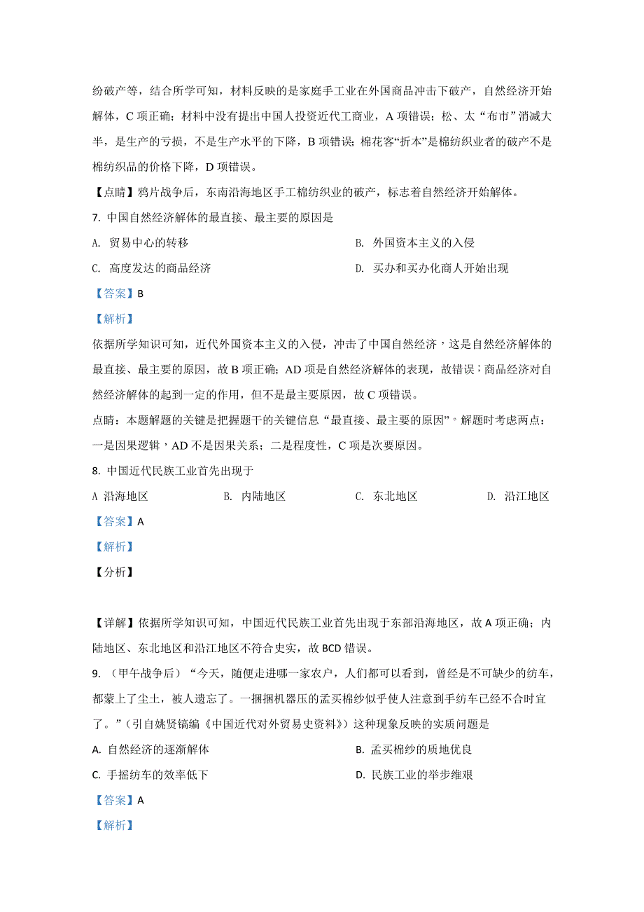 云南省丽江市玉龙县田家炳民族中学2019-2020学年高一下学期期中考试历史（理）试卷 WORD版含解析.doc_第3页