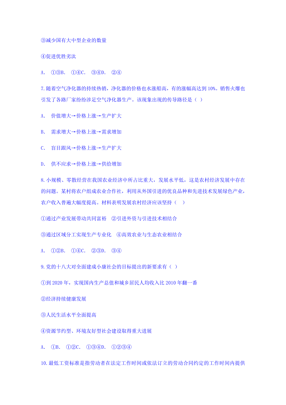 云南省丽江市古城中学2017-2018学年高一上学期期末考试政治试题 WORD版含答案.doc_第3页