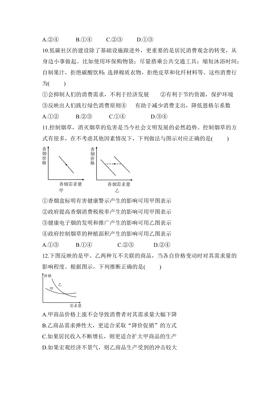 2017高考二轮（通用版）政治专题复习：高考第13题对点特训（一） WORD版含答案.docx_第3页