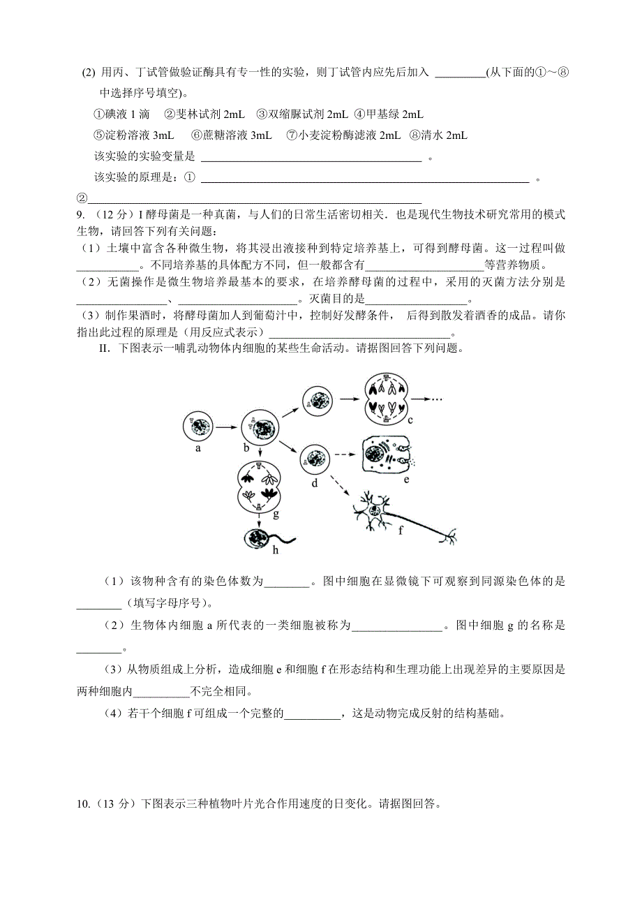 四川版2016届高三上学期第一次月考 生物 WORD版含答案.doc_第3页