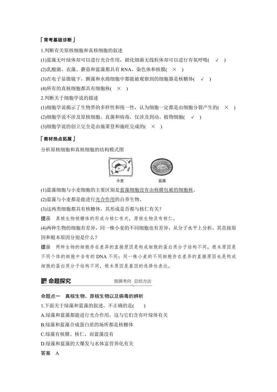 2019届高三一轮复习备考生物苏教专版一体资料讲义：第二单元 细胞的结构和功能 第4讲 WORD版含答案.docx_第3页