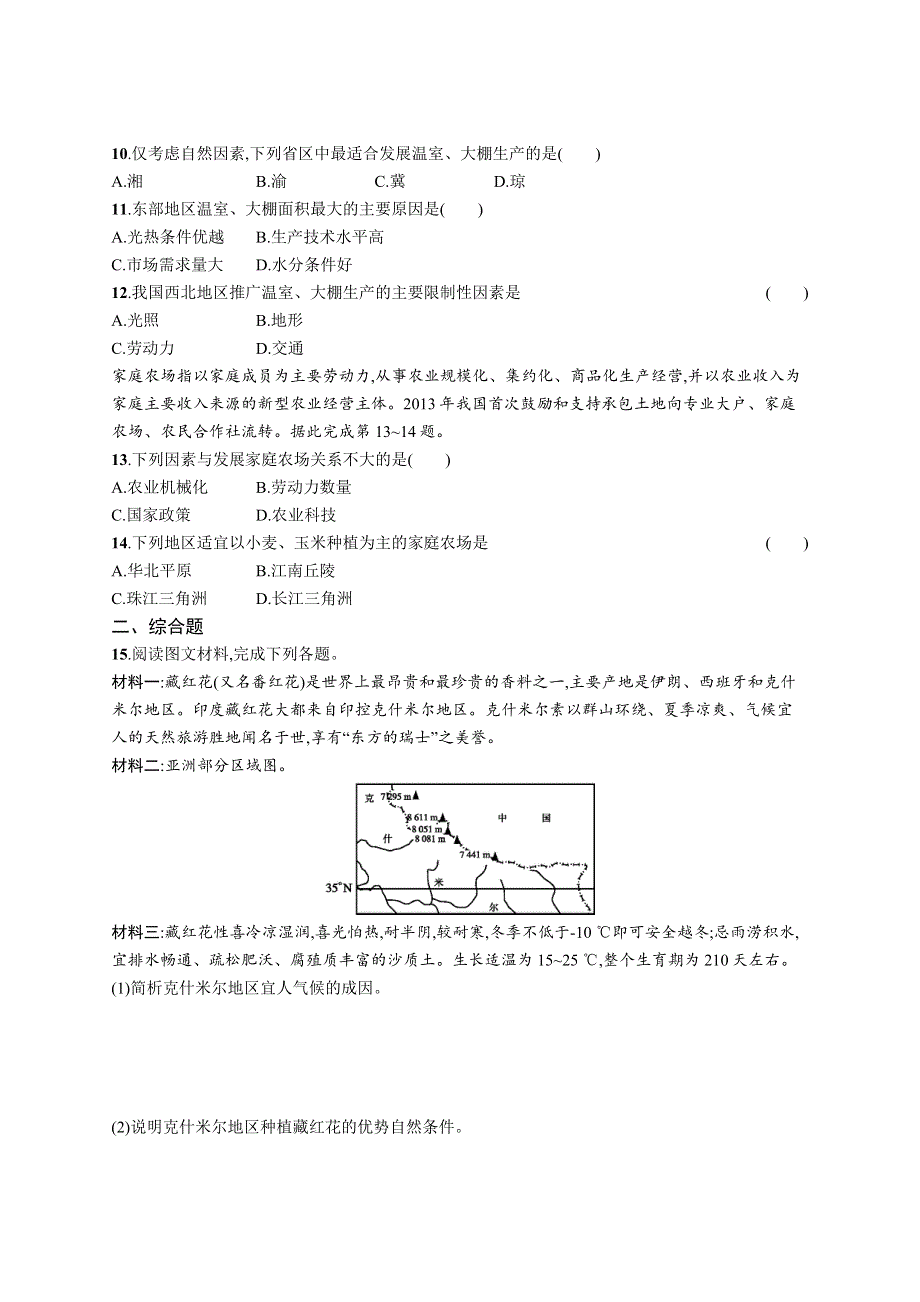 2017高考地理（中图版）一轮复习考点规范练20 农业区位因素与地域类型 WORD版含解析.docx_第3页