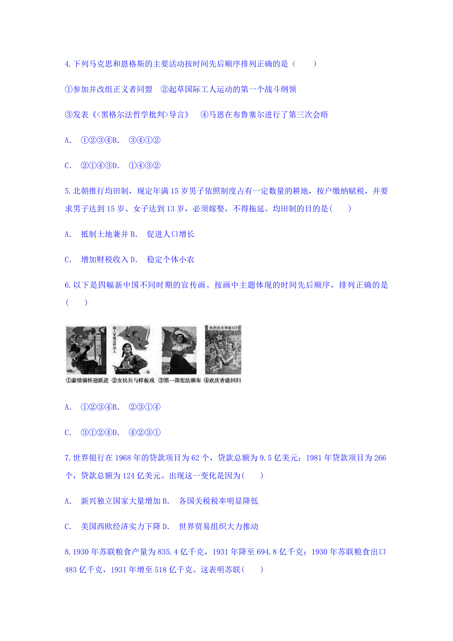 云南省丽江市古城中学2018届高三四月份考试历史试题 WORD版含答案.doc_第2页