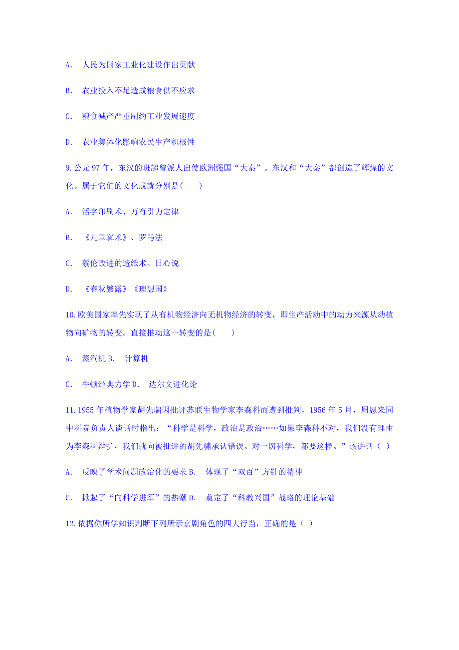 云南省丽江市古城中学2018届高三四月份考试历史试题 WORD版含答案.doc_第3页