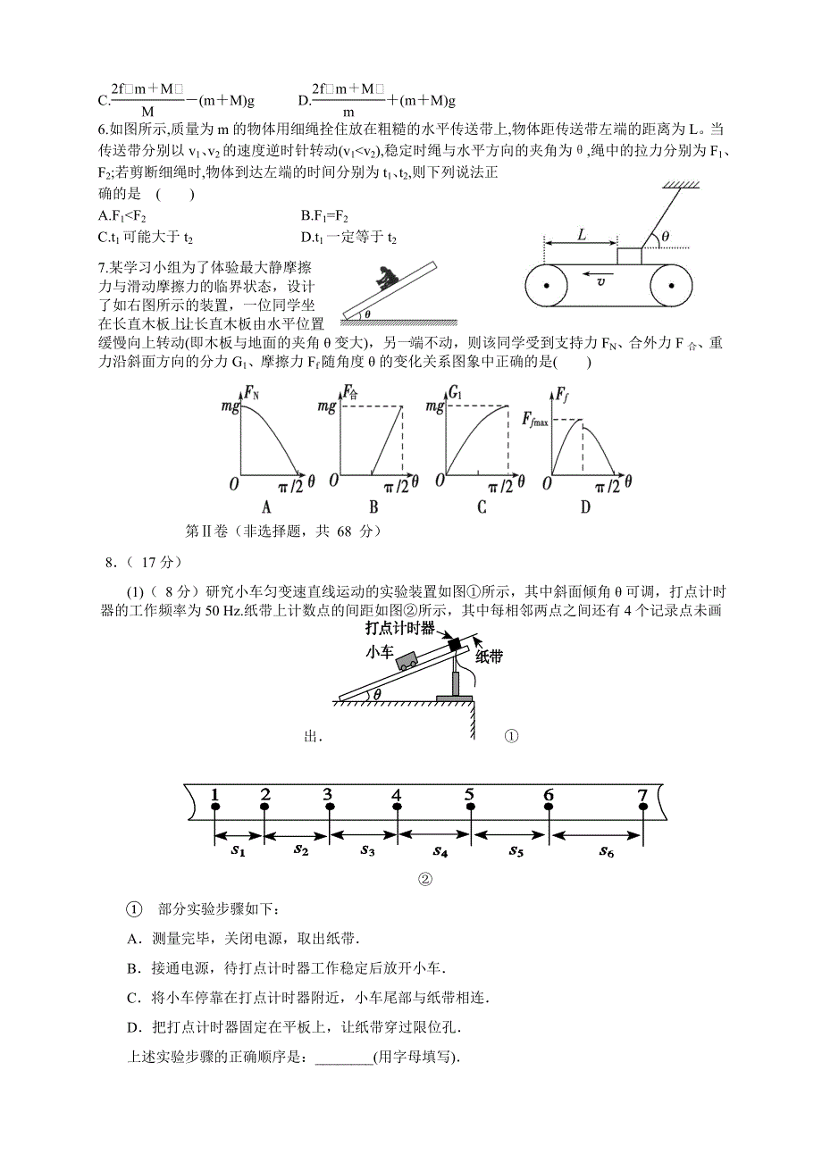 四川版2016届高三上学期第一次月考 物理 WORD版含答案.doc_第2页