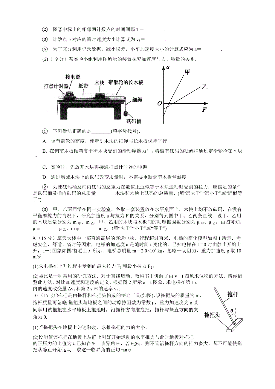 四川版2016届高三上学期第一次月考 物理 WORD版含答案.doc_第3页