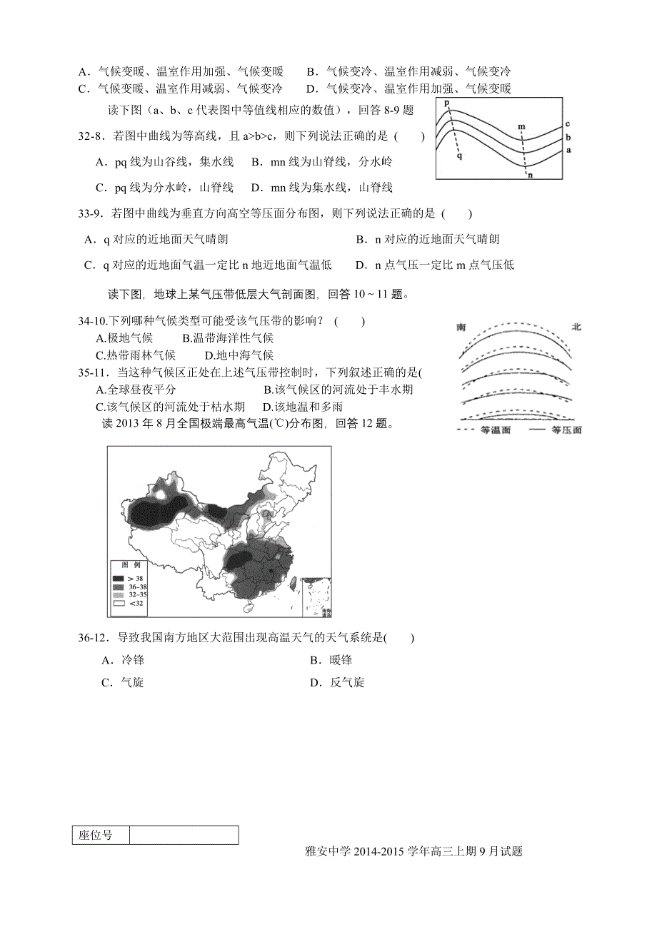 四川版2016届高三上学期第一次月考 地理 WORD版含答案.doc_第2页