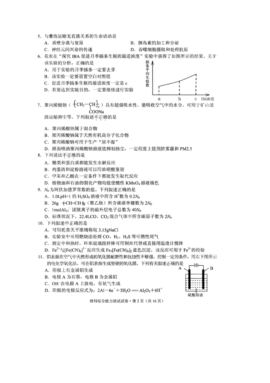 《2014云南省一模》云南省2014届高中毕业生第一次复习统一检测 理综 扫描版含答案.doc_第2页