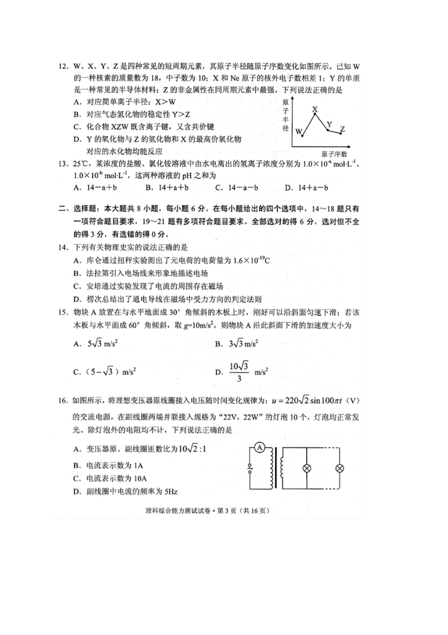 《2014云南省一模》云南省2014届高中毕业生第一次复习统一检测 理综 扫描版含答案.doc_第3页