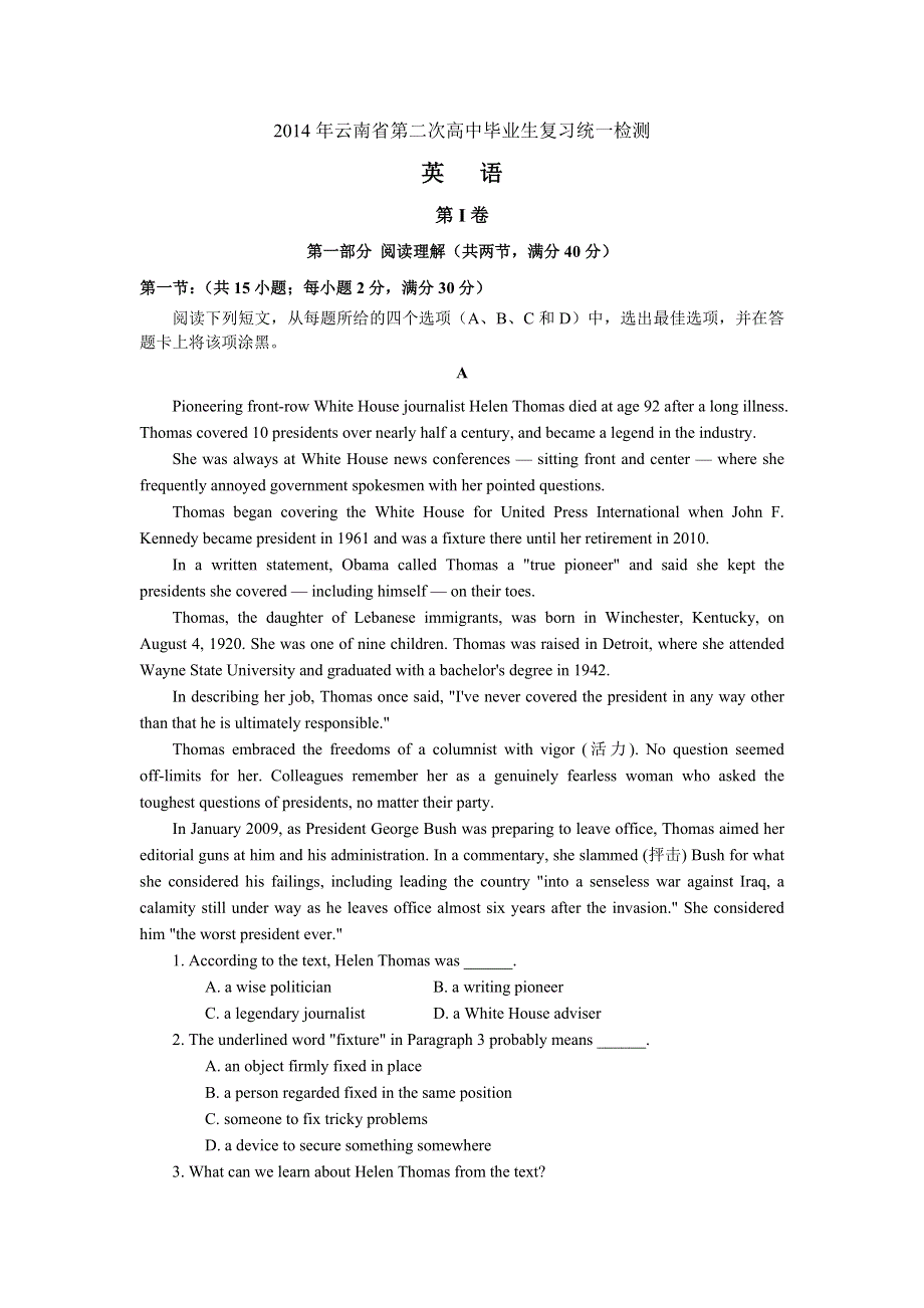 《2014云南省二模》云南省2014届高三第二次复习统一检测 英语 WORD版含答案.doc_第1页