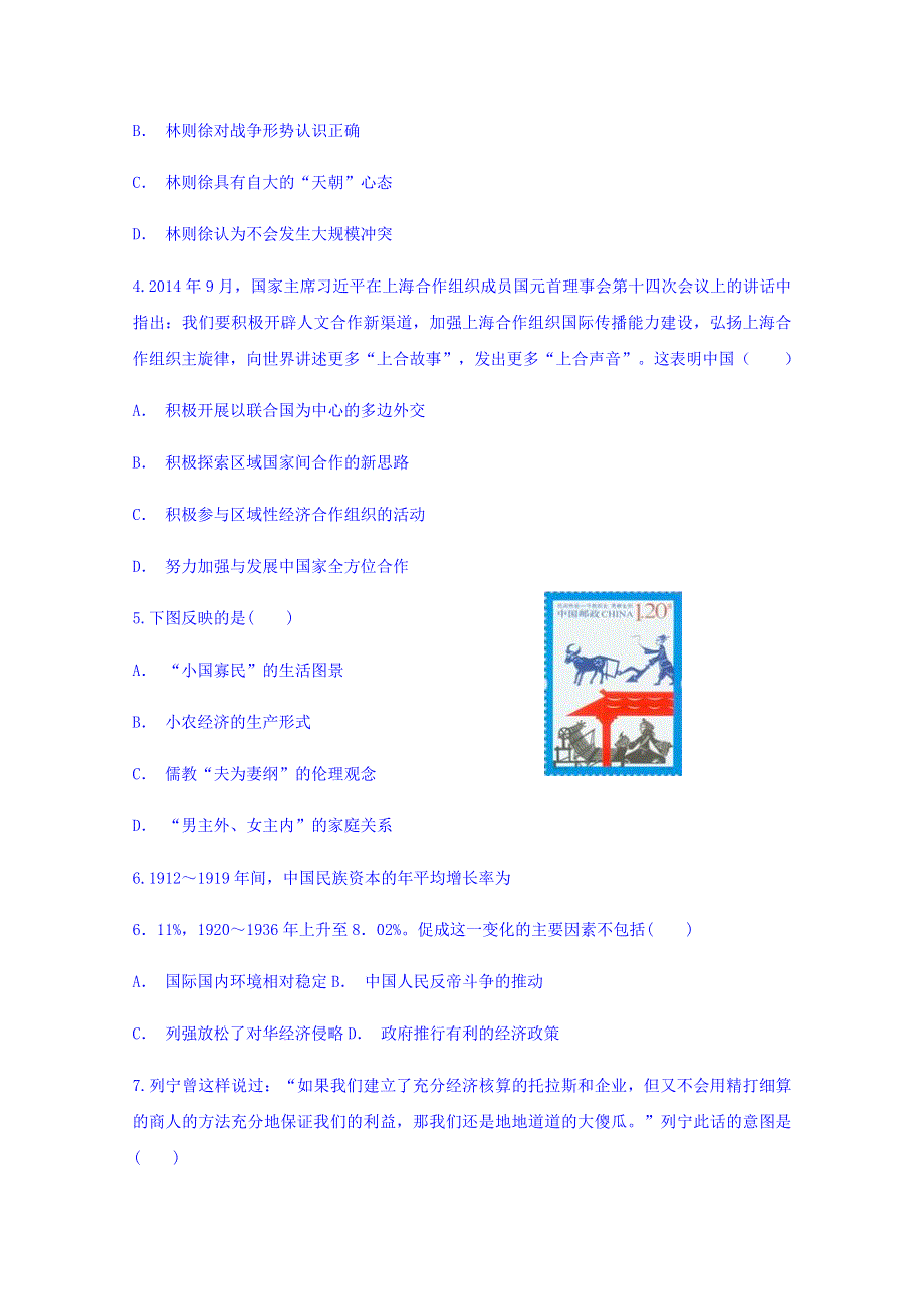 云南省丽江市晋宁县古城中学2018年高三二月份月考历史试题 WORD版含答案.doc_第2页