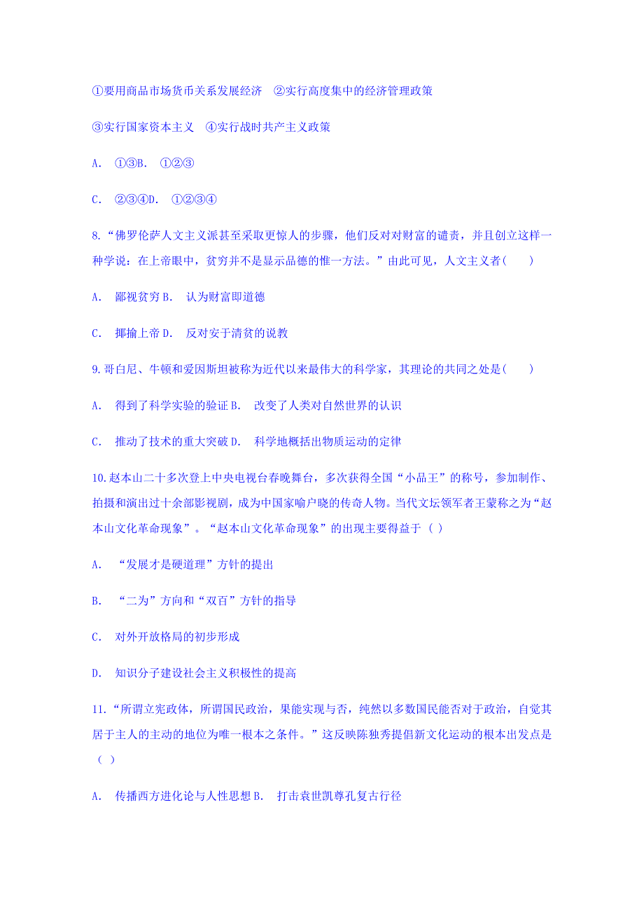 云南省丽江市晋宁县古城中学2018年高三二月份月考历史试题 WORD版含答案.doc_第3页