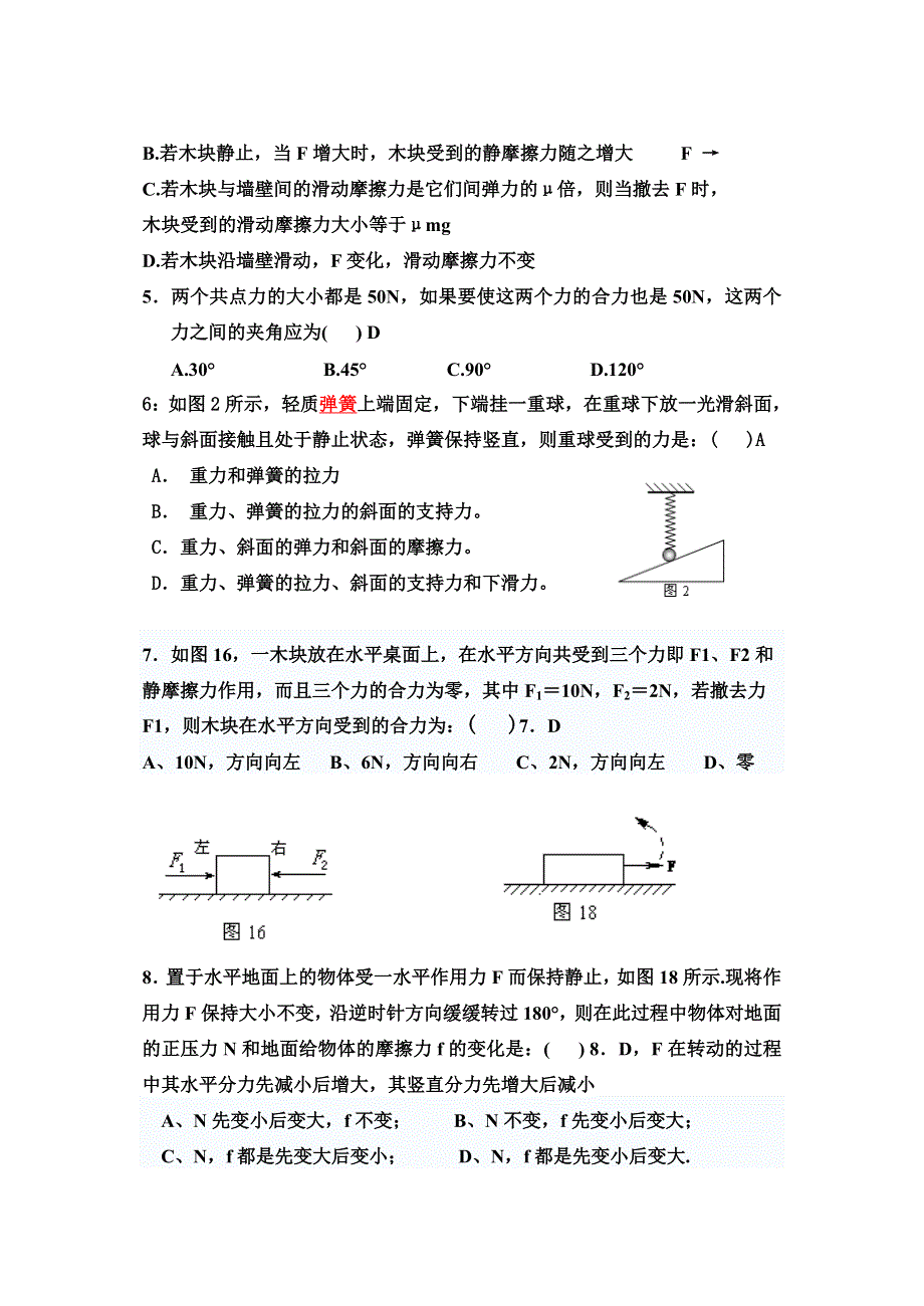 四川犍为一中高10级月考试题与解答（物理）.doc_第2页