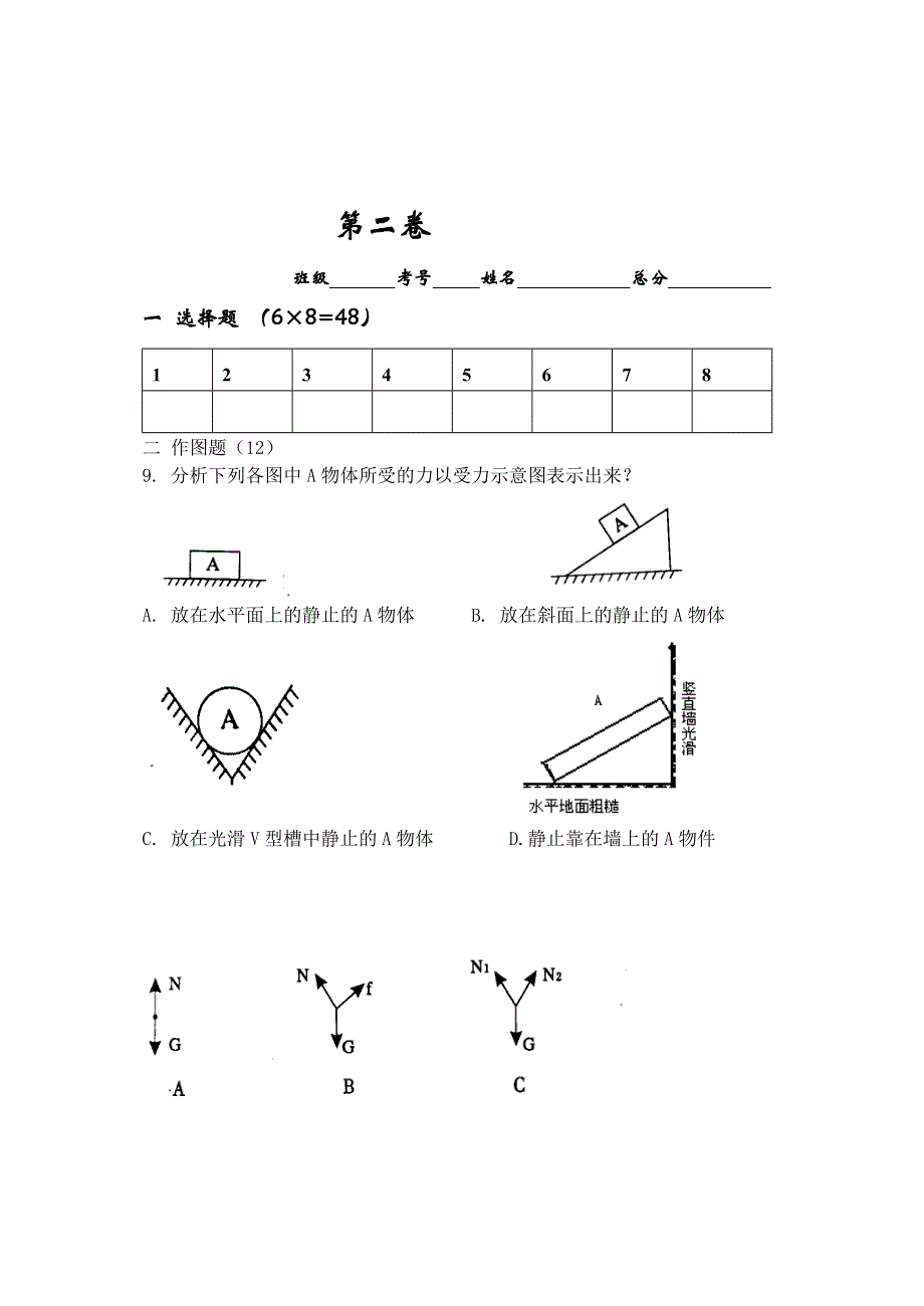 四川犍为一中高10级月考试题与解答（物理）.doc_第3页