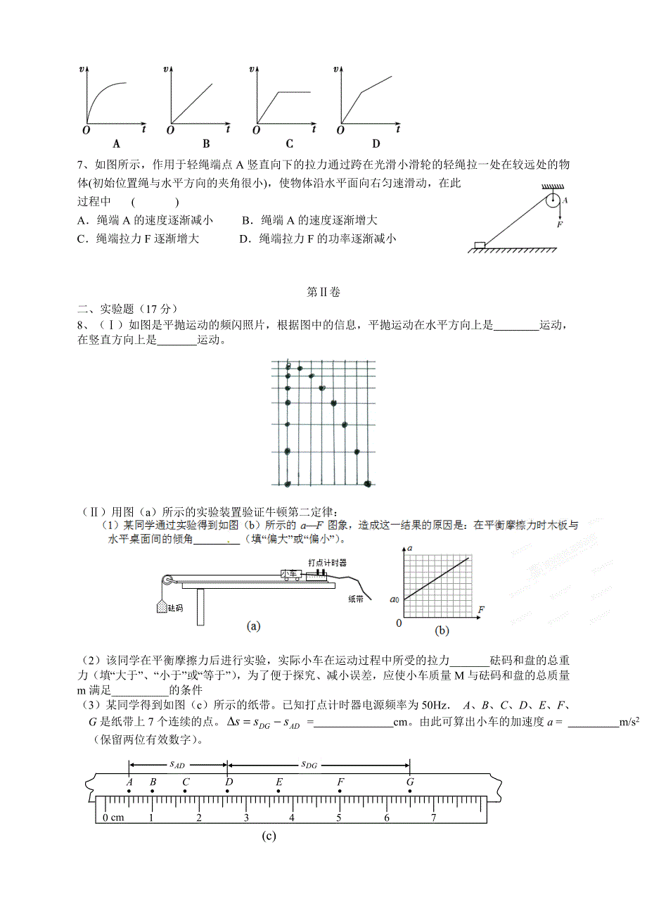 四川版2016届高三上学期第二次月考 物理 WORD版含答案.doc_第2页