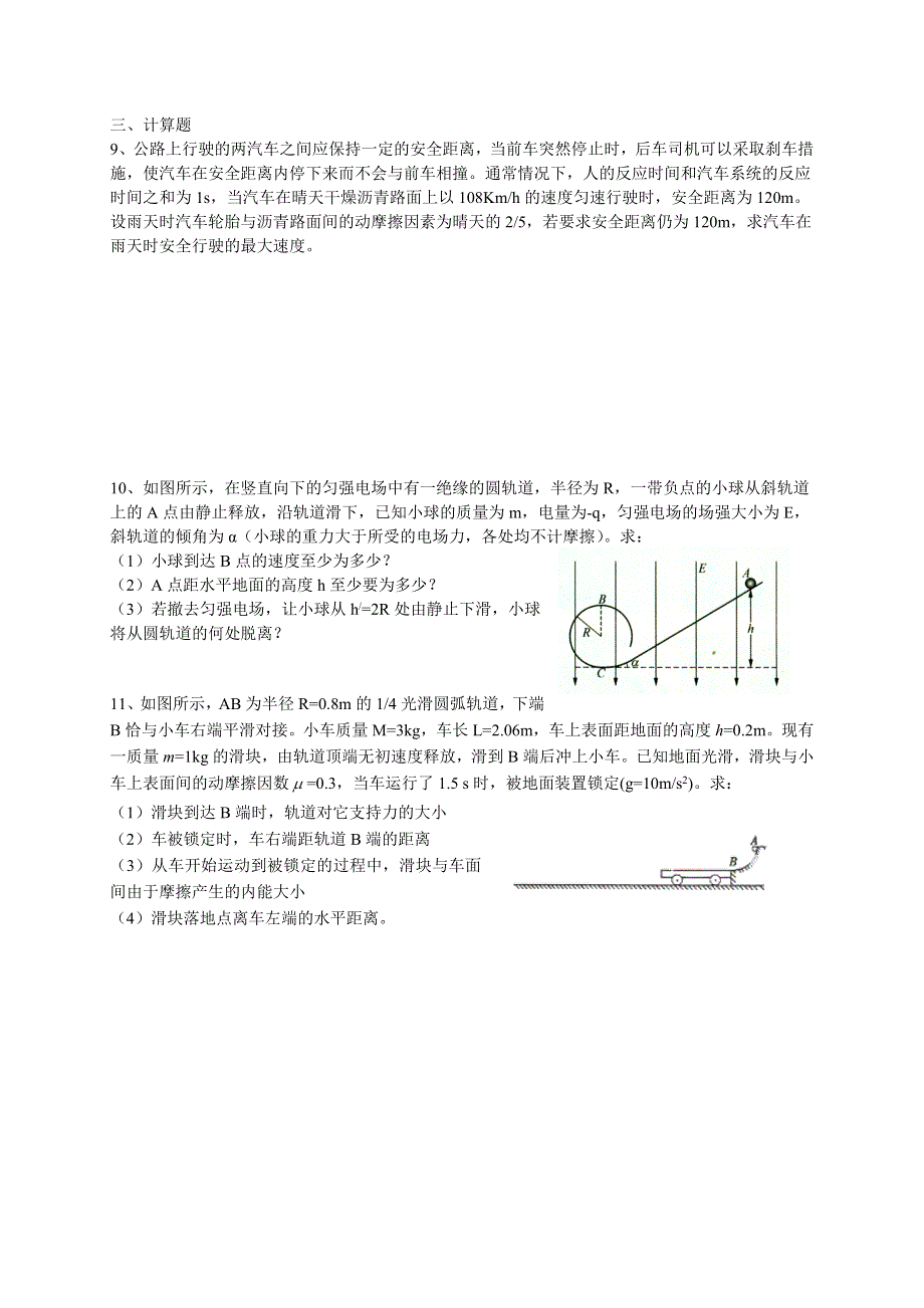 四川版2016届高三上学期第二次月考 物理 WORD版含答案.doc_第3页