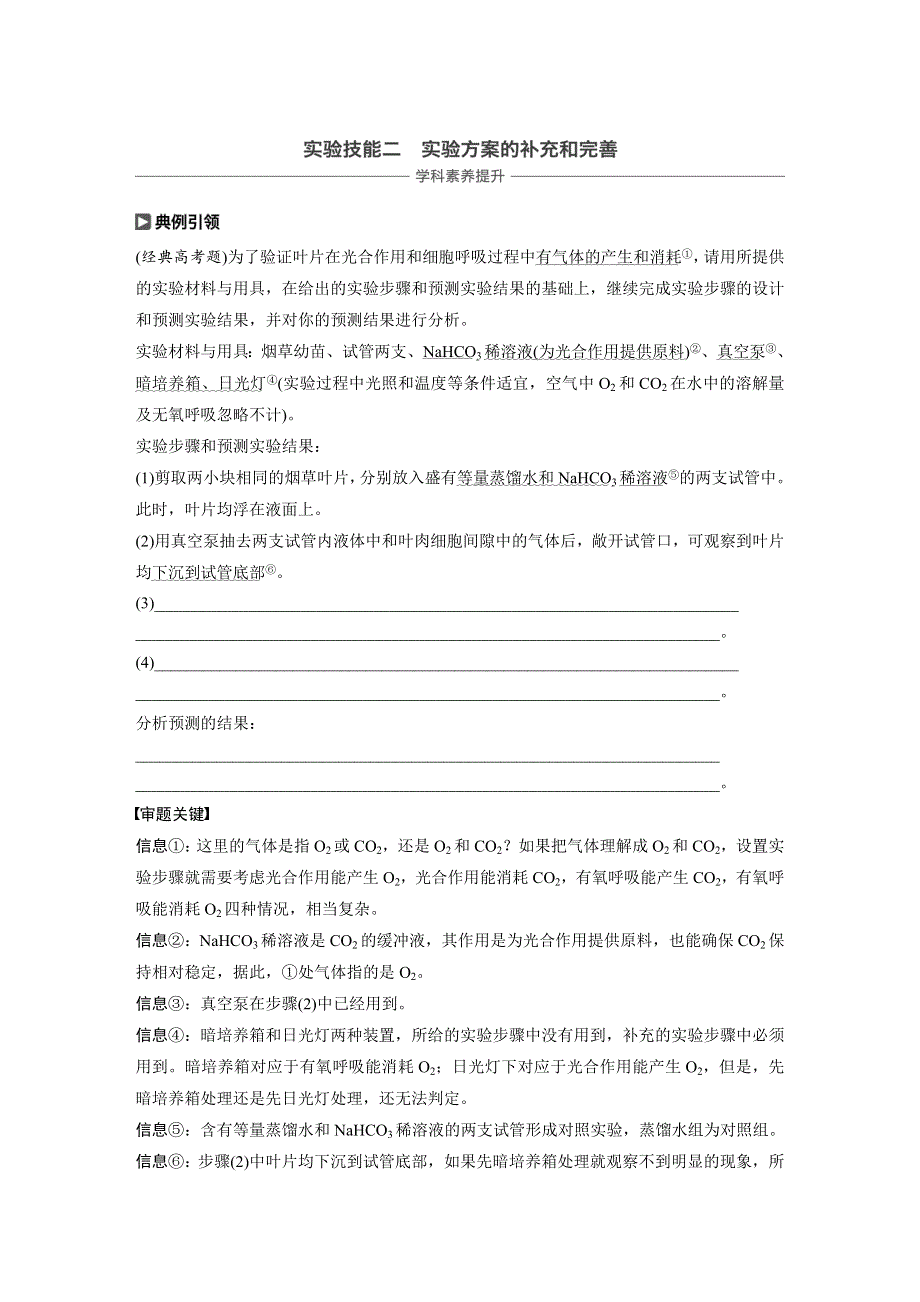 2019届高三一轮复习备考生物一体资料讲义：实验技能二 WORD版含答案.docx_第1页