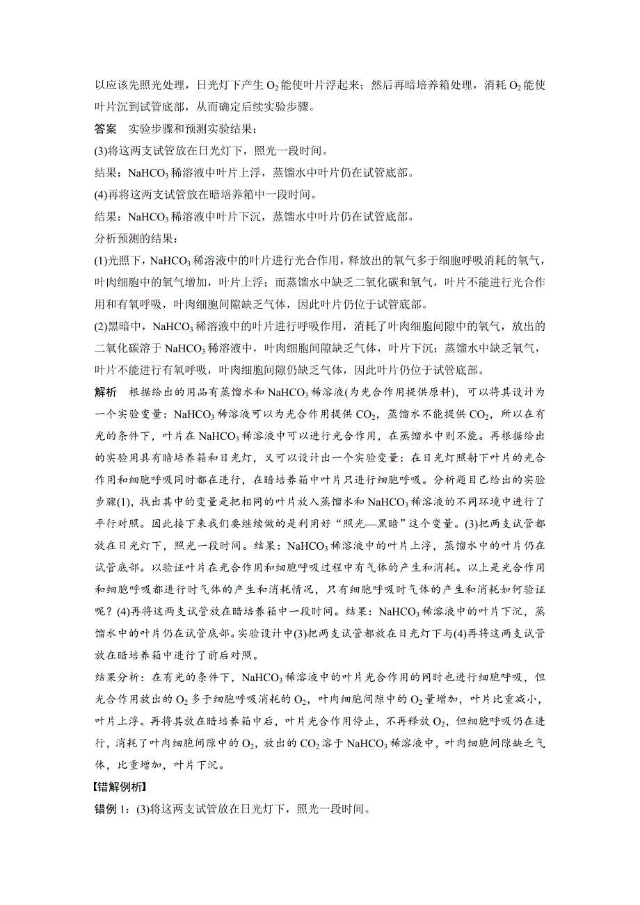 2019届高三一轮复习备考生物一体资料讲义：实验技能二 WORD版含答案.docx_第2页