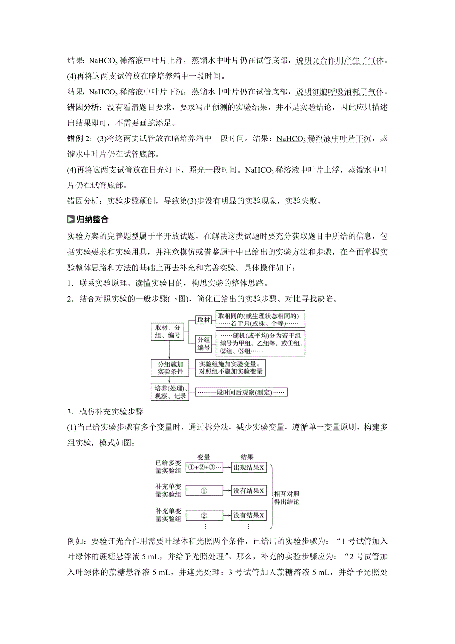 2019届高三一轮复习备考生物一体资料讲义：实验技能二 WORD版含答案.docx_第3页