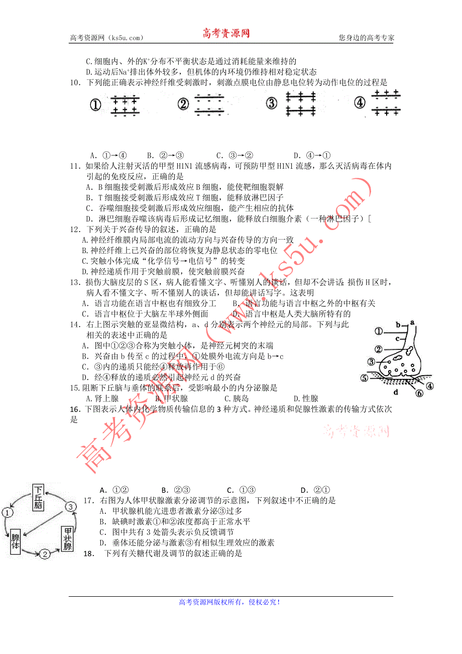 四川攀枝花市第十五中学11-12学年高二上学期期中考试 生物试题.doc_第2页