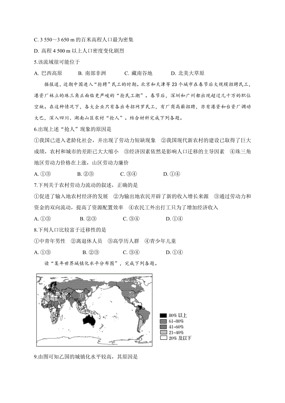 云南省丽江市玉龙纳西族自治县田家炳民族中学2020-2021学年高一下学期期中考试地理（文）试题 WORD版含答案.docx_第2页