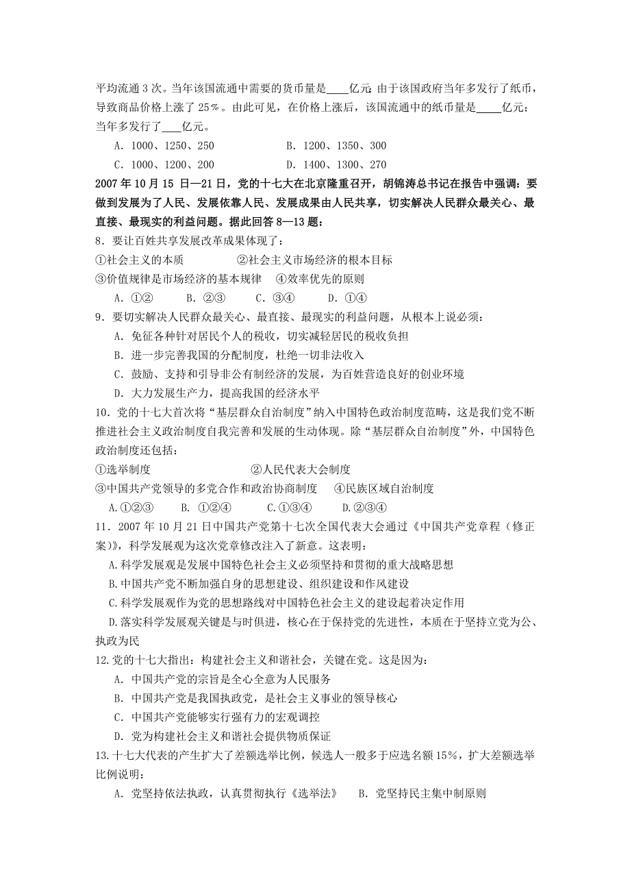 四川省08届华蓥中学高三十一月月考试题（政治）.doc_第2页