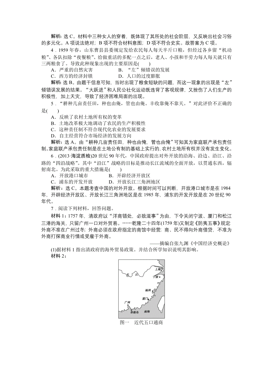 《2014优化方案》高三历史一轮复习专题针对训练 “点、线、面”专题复习课（五）专题测评强化训练（新人教版） WORD版含解析.doc_第2页