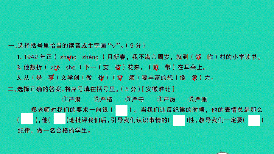 六年级语文下册 第六单元测评卷（卷11）课件.pptx_第2页