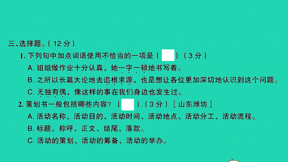 六年级语文下册 第六单元测评卷（卷11）课件.pptx_第3页