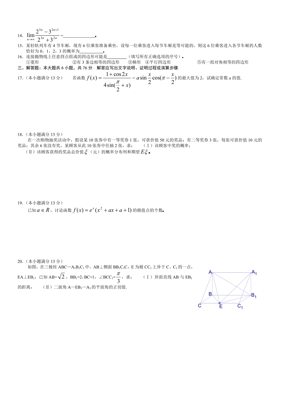 2005年高考理科数学 重庆卷.doc_第2页