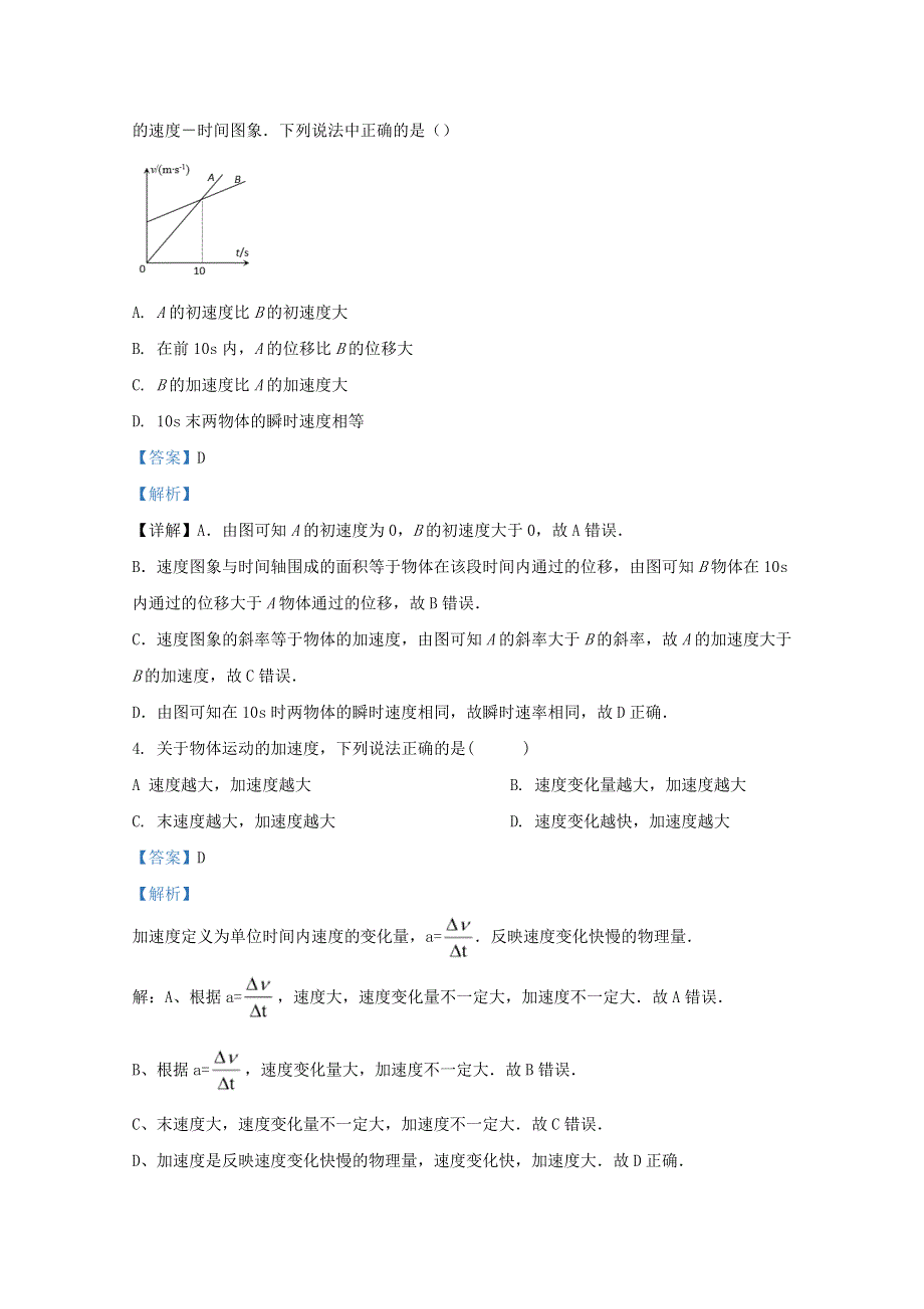 云南省丽江市玉龙纳西族自治县民族中学2020-2021学年高一物理上学期第一次月考试题（含解析）.doc_第2页