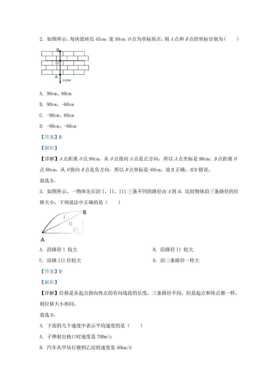 云南省丽江市玉龙县田家炳民族中学2020-2021学年高一物理上学期期中试题（含解析）.doc_第2页