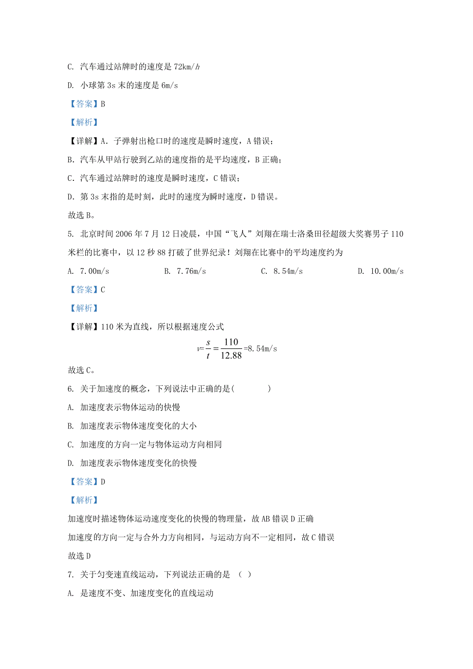 云南省丽江市玉龙县田家炳民族中学2020-2021学年高一物理上学期期中试题（含解析）.doc_第3页