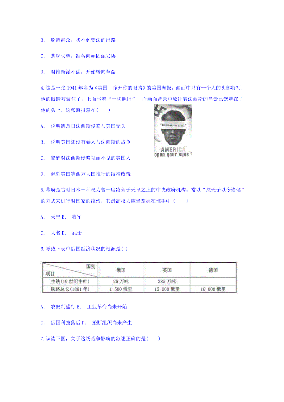 云南省丽江市宁蒗中学2017-2018学年高二上学期期末考试历史试题 WORD版含答案.doc_第2页