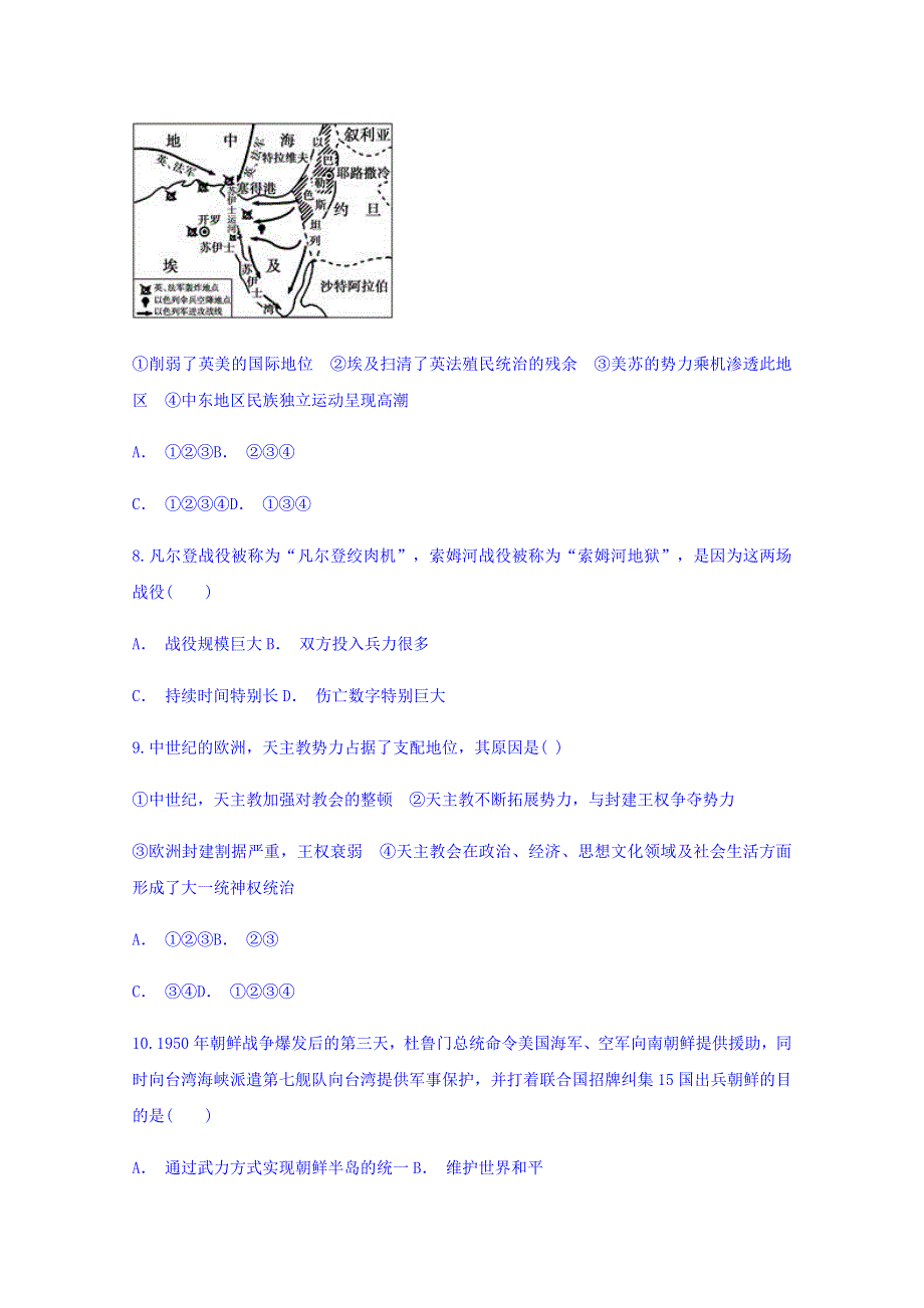 云南省丽江市宁蒗中学2017-2018学年高二上学期期末考试历史试题 WORD版含答案.doc_第3页