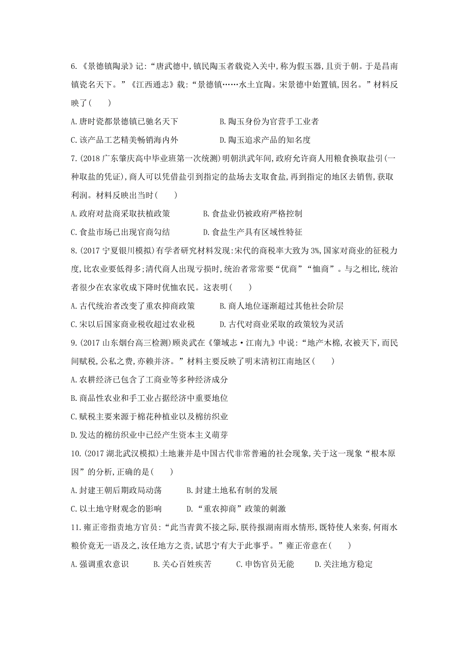 2019届高三历史一轮人教版单元综合检测：第六单元 古代中国经济的基本结构与特点 WORD版含解析.docx_第2页