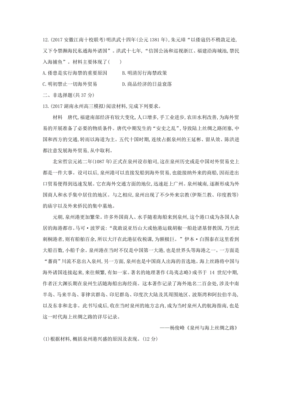 2019届高三历史一轮人教版单元综合检测：第六单元 古代中国经济的基本结构与特点 WORD版含解析.docx_第3页