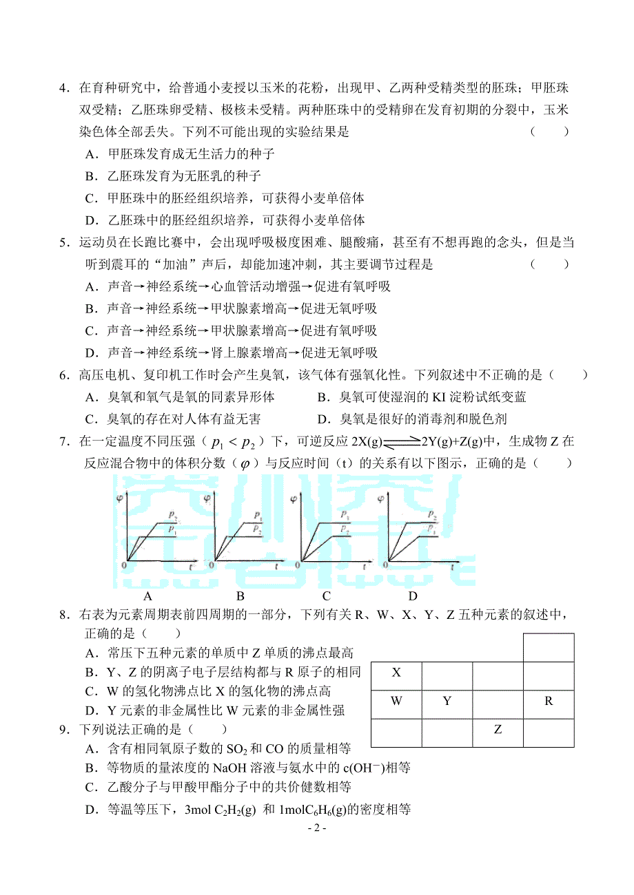 2005年高考试题——理综（北京卷）.doc_第2页