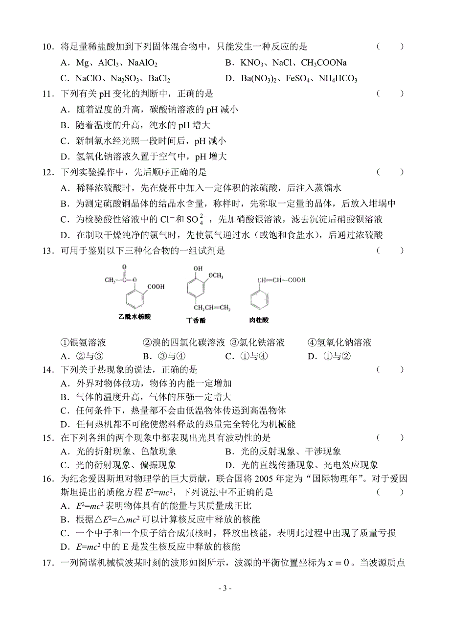 2005年高考试题——理综（北京卷）.doc_第3页