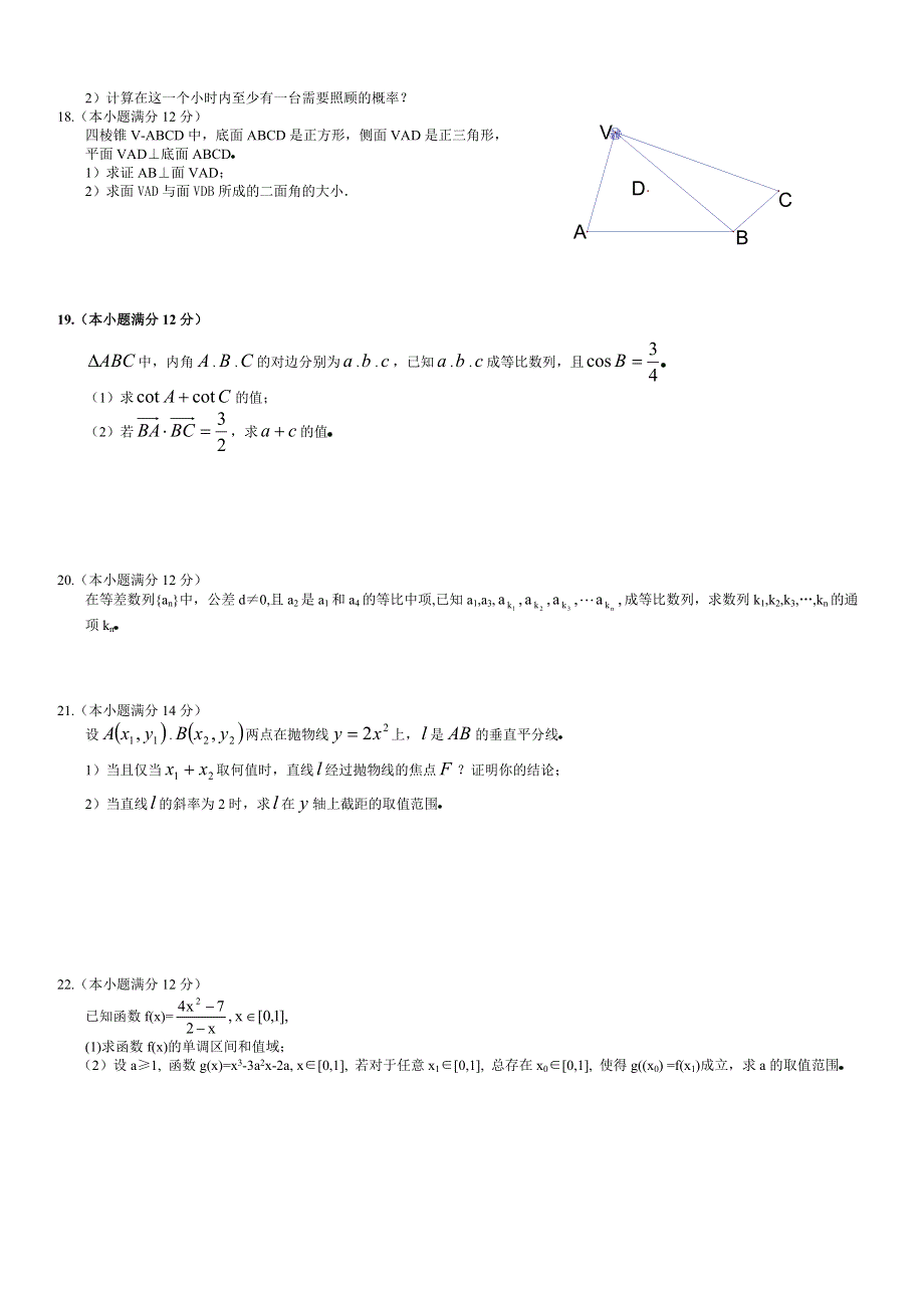 2005年高考理科数学全国卷3.doc_第2页