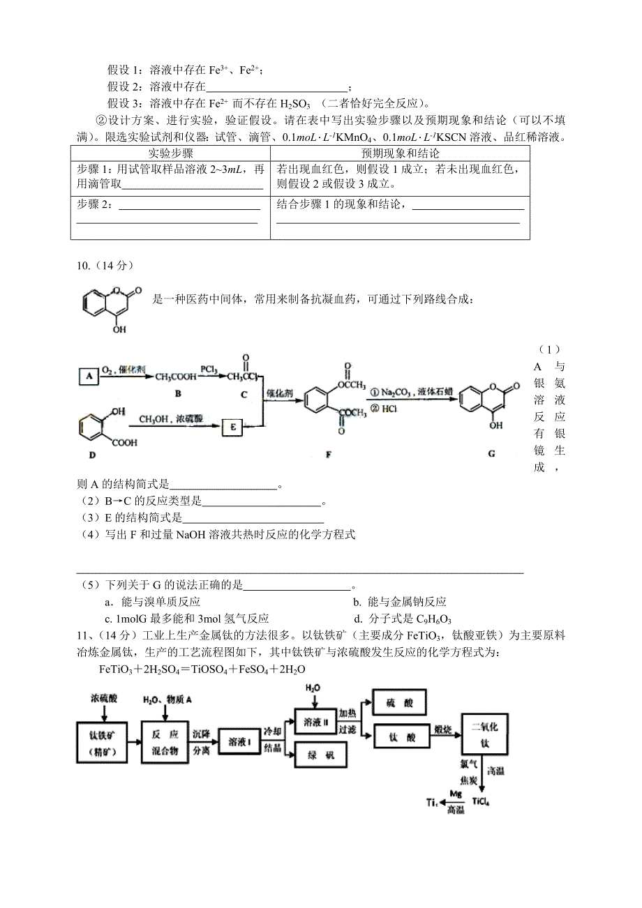 四川版2016届高三上学期第一次月考 化学 WORD版含答案.doc_第3页