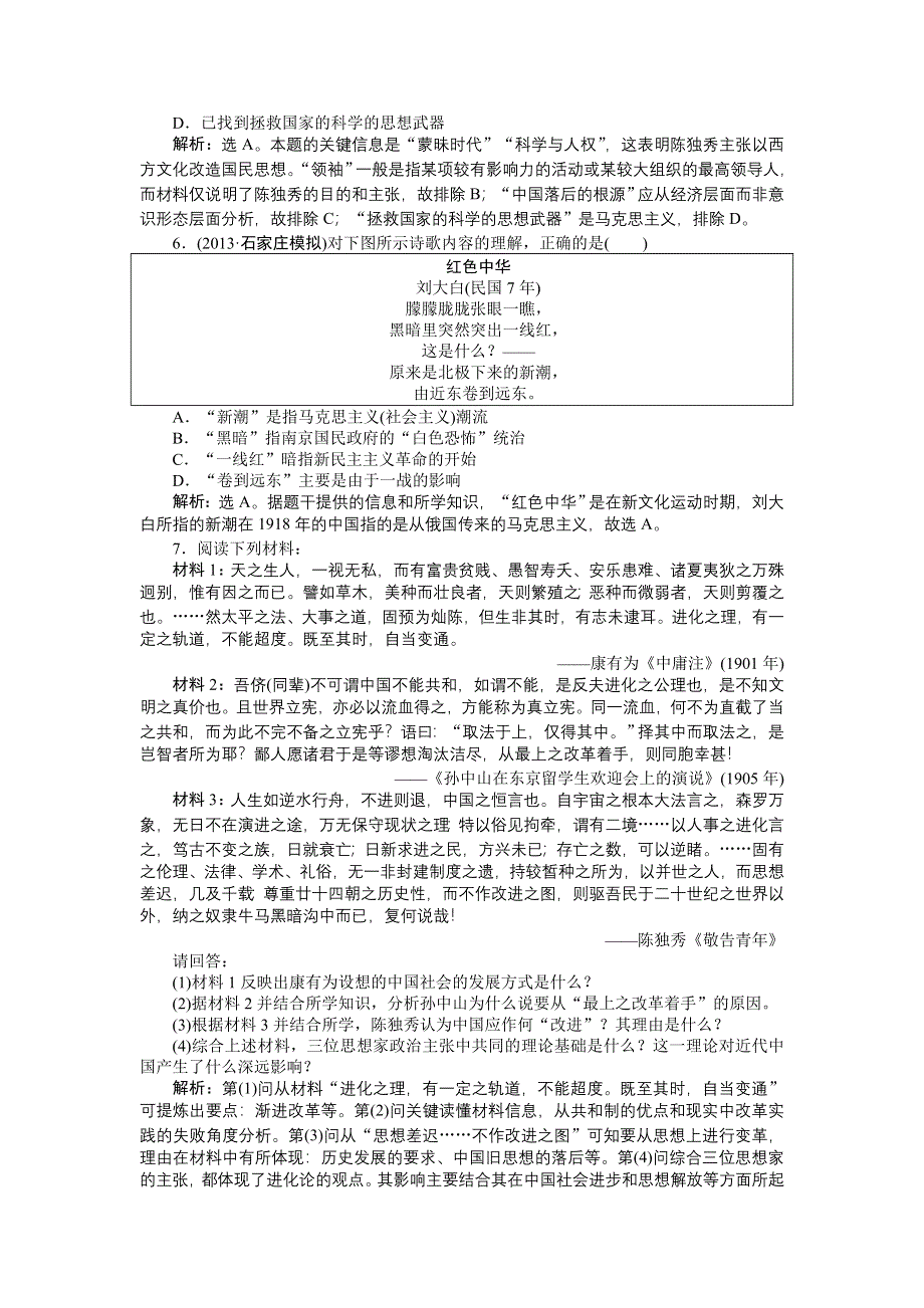 《2014优化方案》高三历史一轮复习专题针对训练 第十五单元第29讲 知能闯关创新演练（新人教版） WORD版含解析.doc_第2页