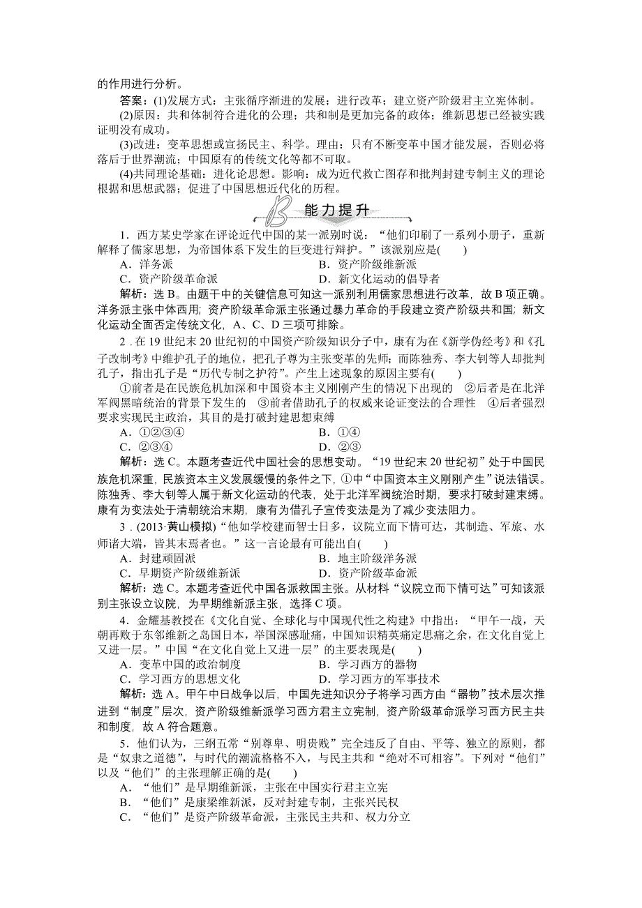 《2014优化方案》高三历史一轮复习专题针对训练 第十五单元第29讲 知能闯关创新演练（新人教版） WORD版含解析.doc_第3页